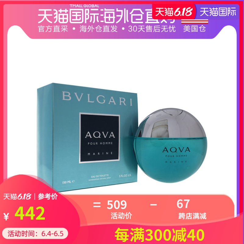 美国直邮BVLGARI宝格丽活力海洋海蓝男士淡香水150ml清新海洋