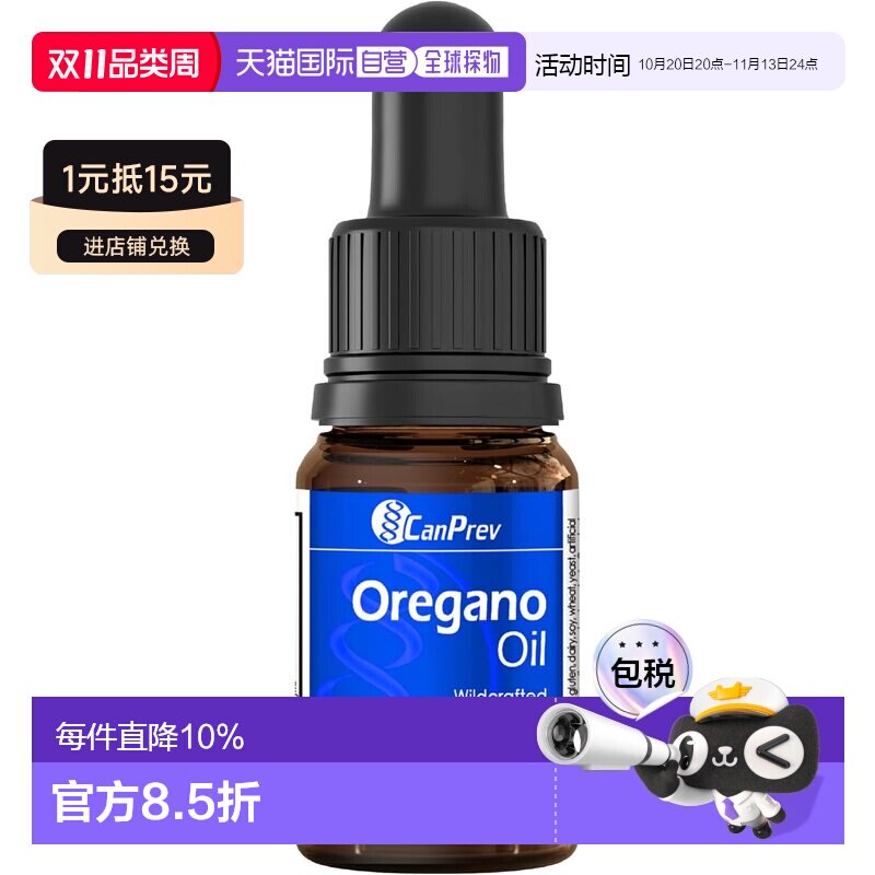 加拿大直邮CanPrev 牛至油滴剂 15毫升，提供天然抗氧化支持