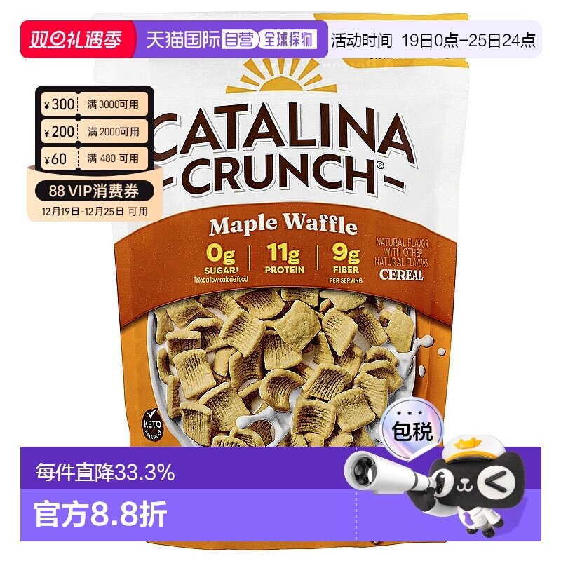 香港直发Catalina Crunch生酮友好麦片枫糖华夫饼9盎司(255g)