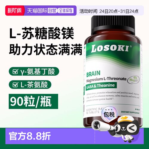 美国直邮losoki苏糖酸镁乐斯可补镁片补充剂维生素D3+K2原装进口