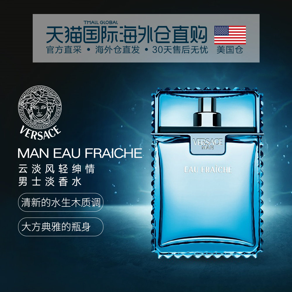 美国直邮Versace范思哲云淡风轻绅情男士香水5/30/100/200ml持久