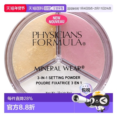 香港直邮Physicians Formula,Mineral Wear，三合一定妆粉，正品