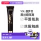 香港直邮YSL 提亮面部防晒隔离霜正品 圣罗兰 黑丝缎隔离40ml新款
