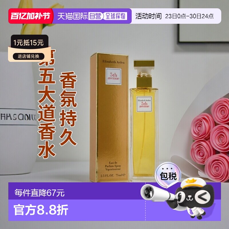 美国直邮Elizabeth arden伊丽莎白雅顿第五大道香水75ml女士正品