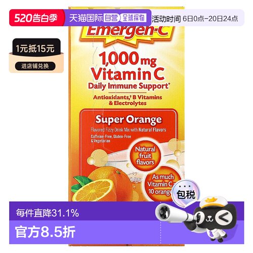 香港直邮Emergen-C益满喜维生素C 调味起泡混合饮品补充能量 橙味