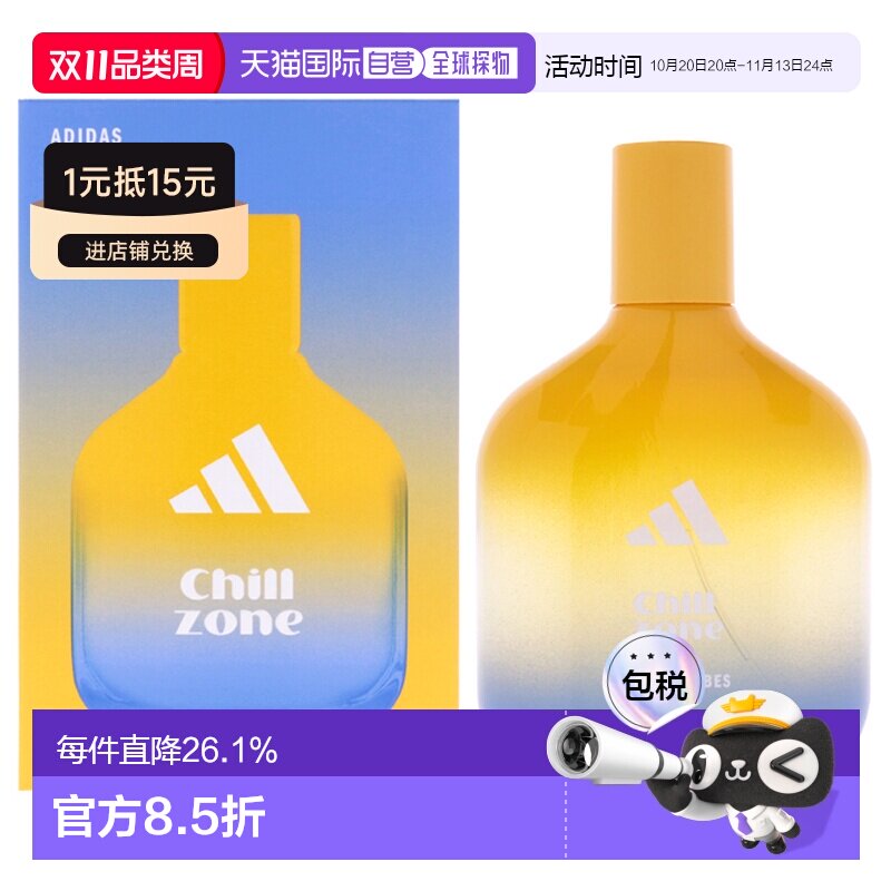 美国直邮Adidas阿迪达斯Vibes系列ChillZone冰点时刻香水100ml中