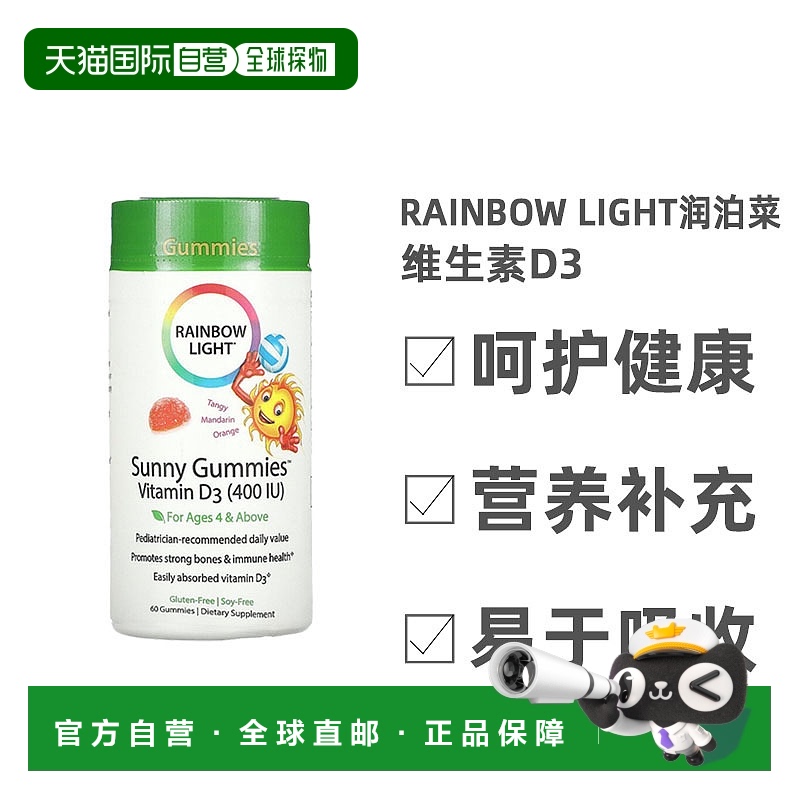 香港直发Rainbow Light彩虹灯维生素D3天然浓郁柑橘香味60粒
