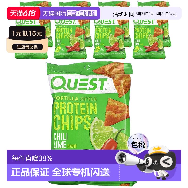 香港直邮Quest Nutrition 玉米饼蛋白质薯片浓郁辣椒酸橙 8袋/包