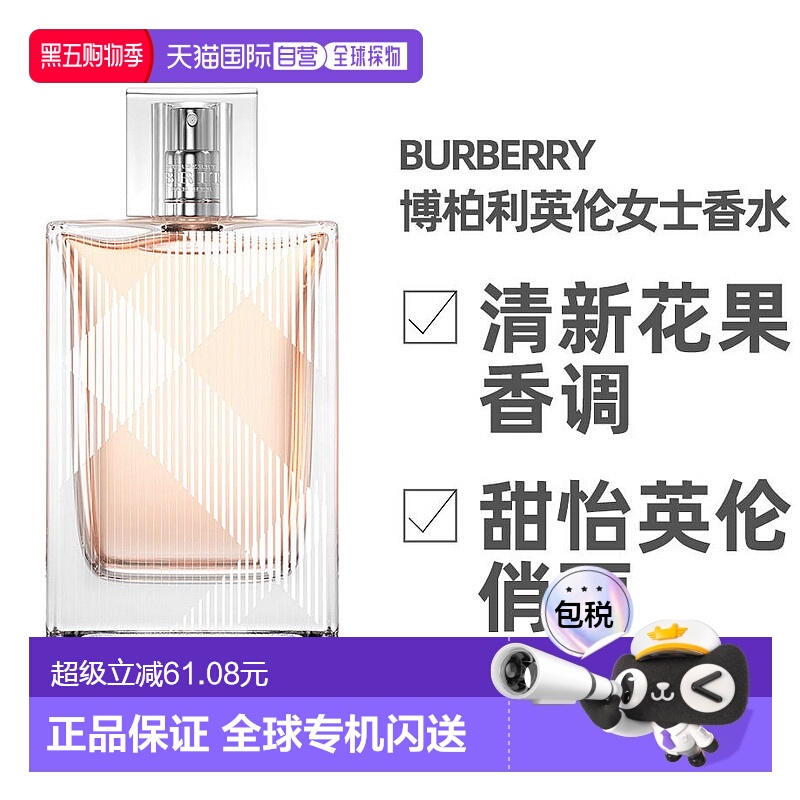 美国直邮Burberry博柏利Brit for Her英伦风格女士香水EDT10正品