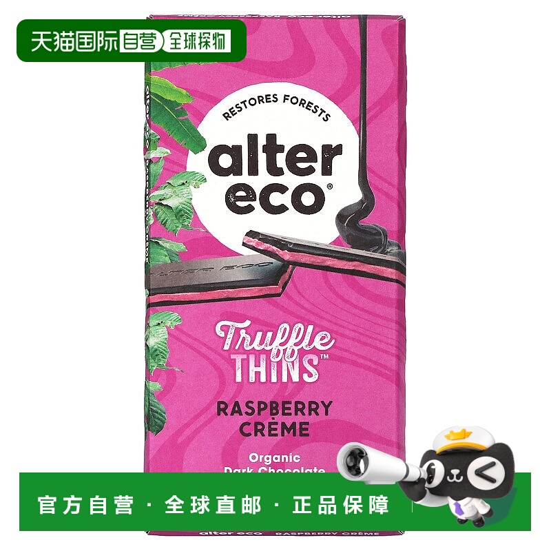 香港直邮Alter Eco,Truffle Thins，有机黑巧克力棒，树莓奶油味2