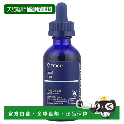 香港直发Trace Minerals萃司膳食补充剂入口即溶易吸收健康118ml