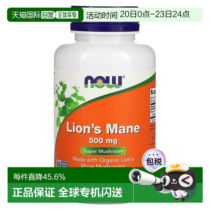 香港直发NOW诺奥猴头菇素食胶囊健康膳食营养补充剂60粒