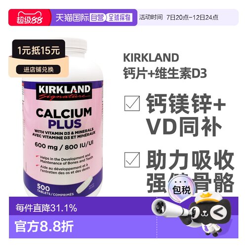 加拿大直邮KIRKLAND Signature科克兰钙片500粒/瓶维生素易吸收