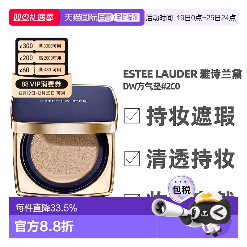 香港直邮Estee Lauder雅诗兰黛持久DW方气垫SPF45 12g正装+正品