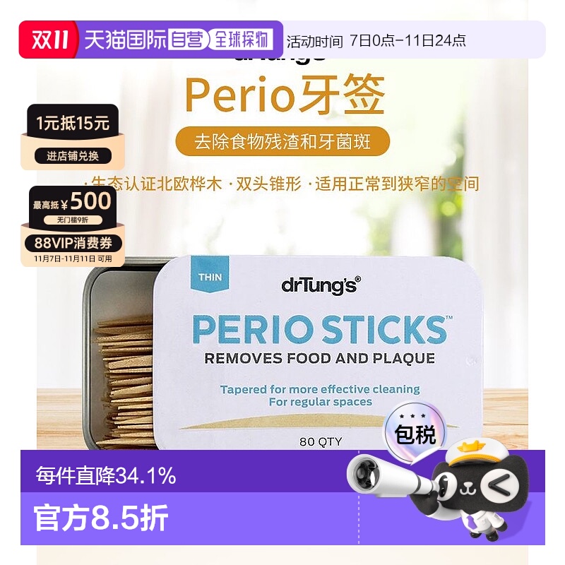 香港直发Dr. Tung'S桦木牙签80根双头锥形三角轮廓牙齿清洁去除