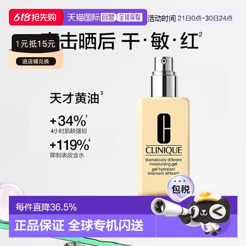 香港直邮 Clinique倩碧黄油乳液无油润肤清爽型修护肌肤125ml正品