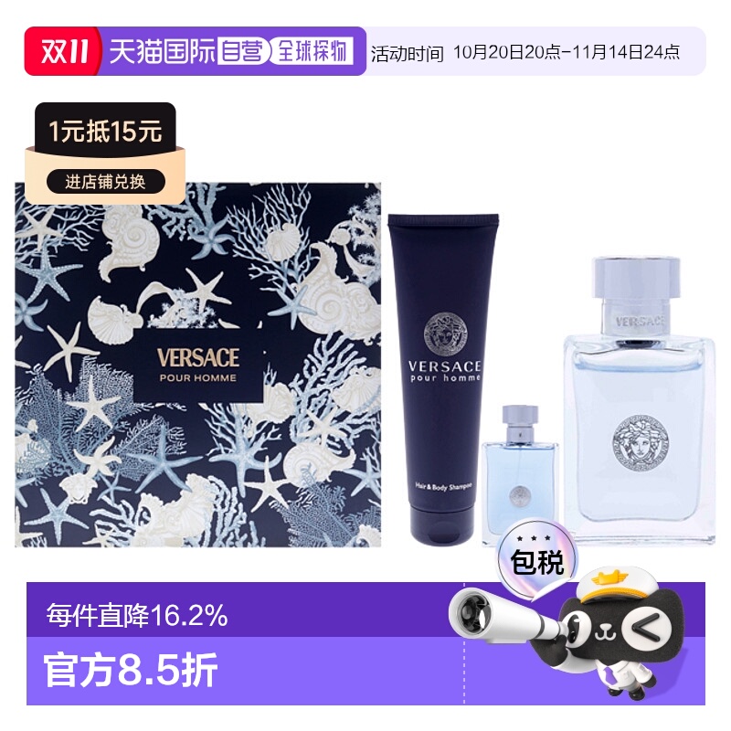 美国直邮Versace范思哲同名男士香水礼盒3件套(100mlEDT香水正品