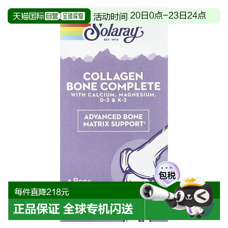 香港直发solaray胶原蛋白素食胶囊有助骨骼健康90粒补充维生素