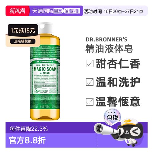 加拿大直邮Dr.Bronner's/布朗博士天然有机精油液体皂甜杏仁正品
