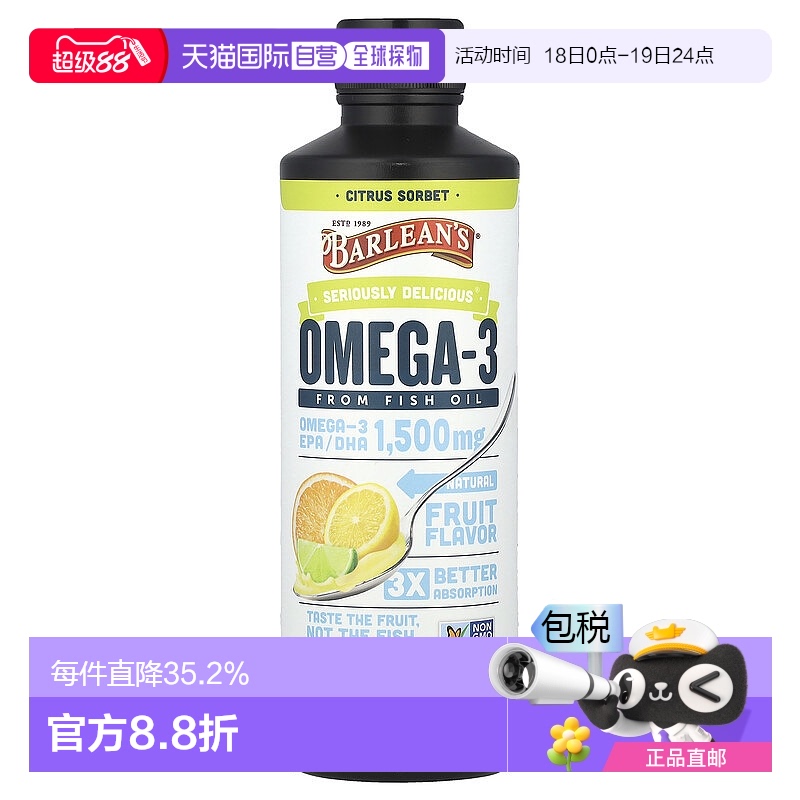 香港直發(fā)barlean‘s歐米伽 3魚油柑橘冰沙味454g