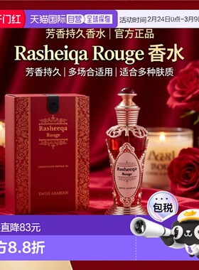 美国直邮Swiss Arabian瑞士阿拉伯嫣红玫瑰女士浓缩香氛油-2正品