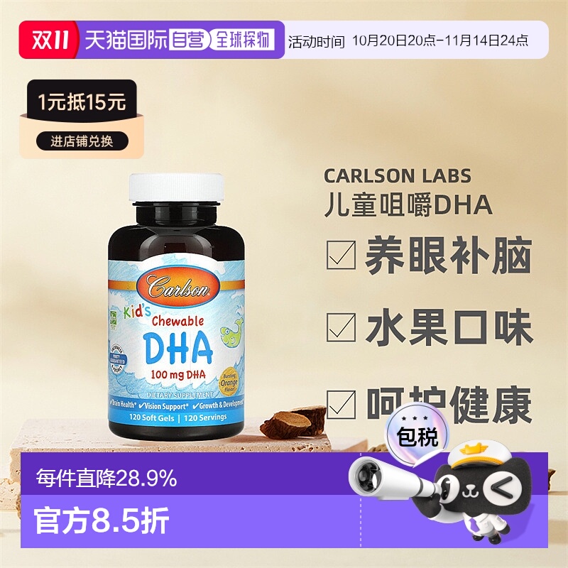 香港直发Carlson Labs卡尔森儿童咀嚼DHA软胶囊橙子味天然120粒