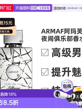 美国直邮香港直发ARMAF阿玛芙夜间俱乐部男士香水105ml 银色山泉