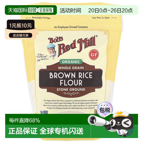 香港直发Bob's Red Mill鲍勃红磨坊有机糙米粉680g