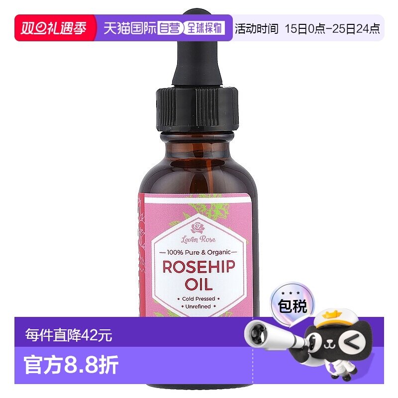 美国直邮Leven Rose玫瑰果油修护受损舒缓滋润补水30ml保湿保湿霜