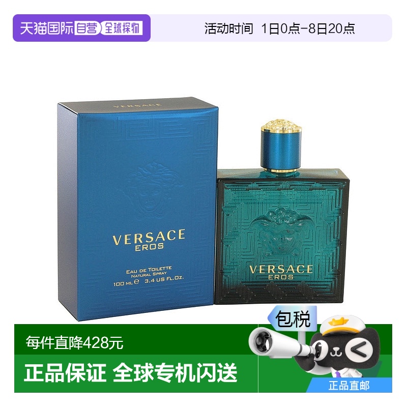 美国直邮M Versace Eros 100mlEDT范思哲