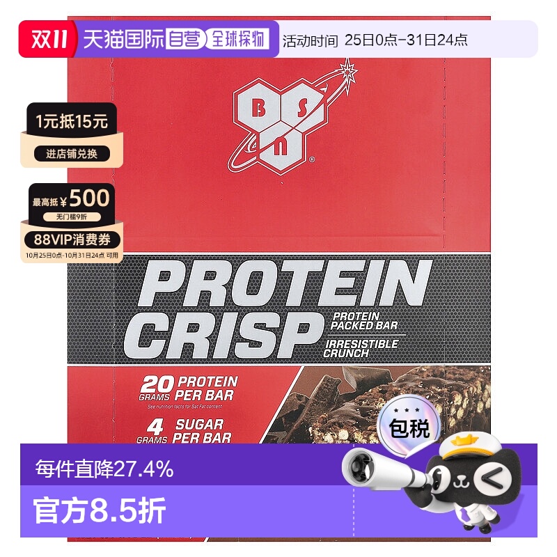 香港直发bsn代餐蛋白棒巧克力口味脆饼酥脆便携赋能恢复损伤12条