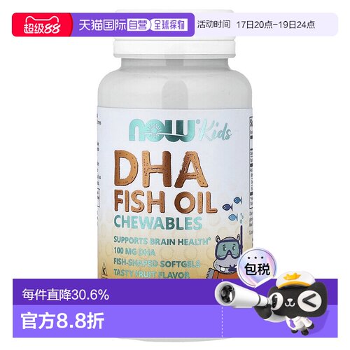 香港直发Now Foods诺奥儿童可咀嚼DHA软胶囊水果味60粒