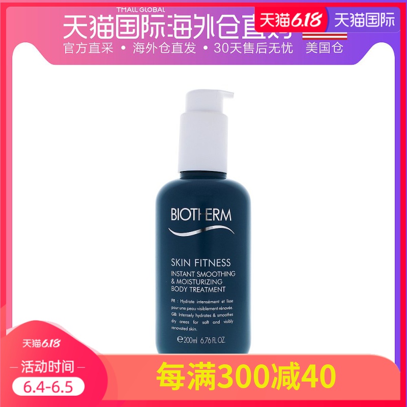 美国直邮biotherm 男女通用 身体乳