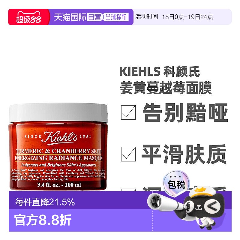 香港直邮Kiehls科颜氏姜黄蔓越莓面膜提亮舒缓保湿滋润补水100ml