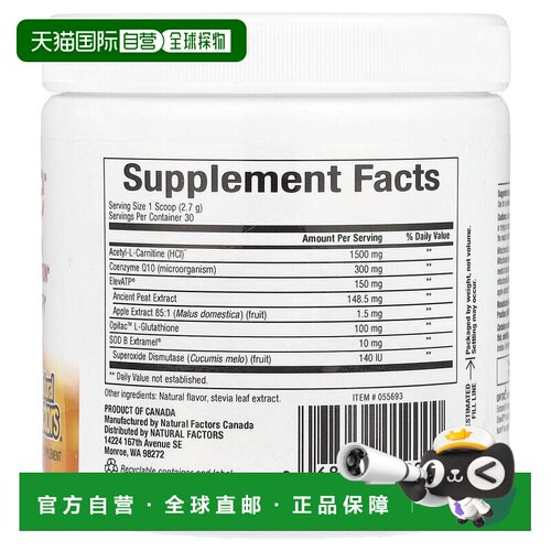 香港直发Natural factors膳食补充剂促进减少疲劳81克