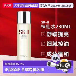 正品 香港直邮SK 230ml水油平衡高小样新款 精华30 II神仙水保湿