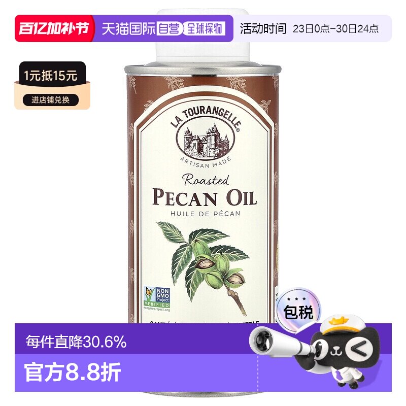 香港直发la tourangelle烤美洲山核桃油250ml调料