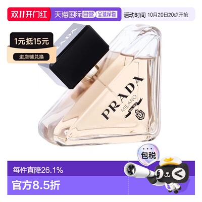 美国直邮W TST PRADA PARADOXE 3.0OZ EDP简装普拉达 我本莫正品