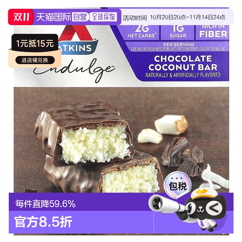 香港直发atkins巧克力椰子棒塑形营养蛋白棒5条