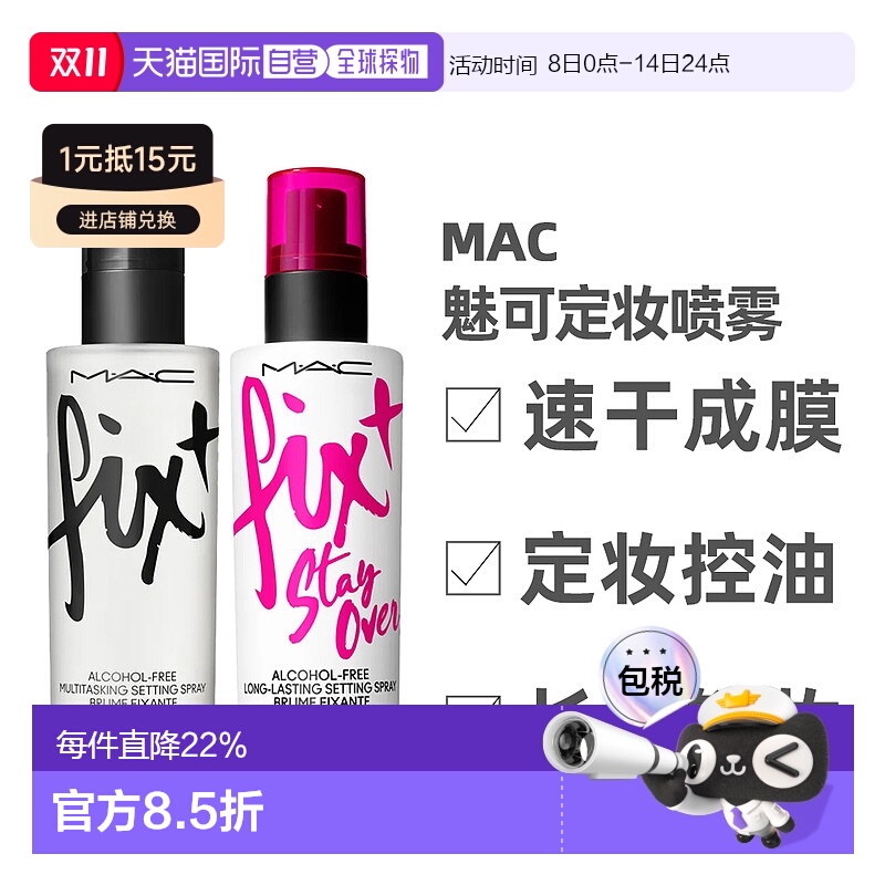 香港直邮MAC魅可定妆喷雾保湿打底保湿补水清爽不粘腻30/100正品