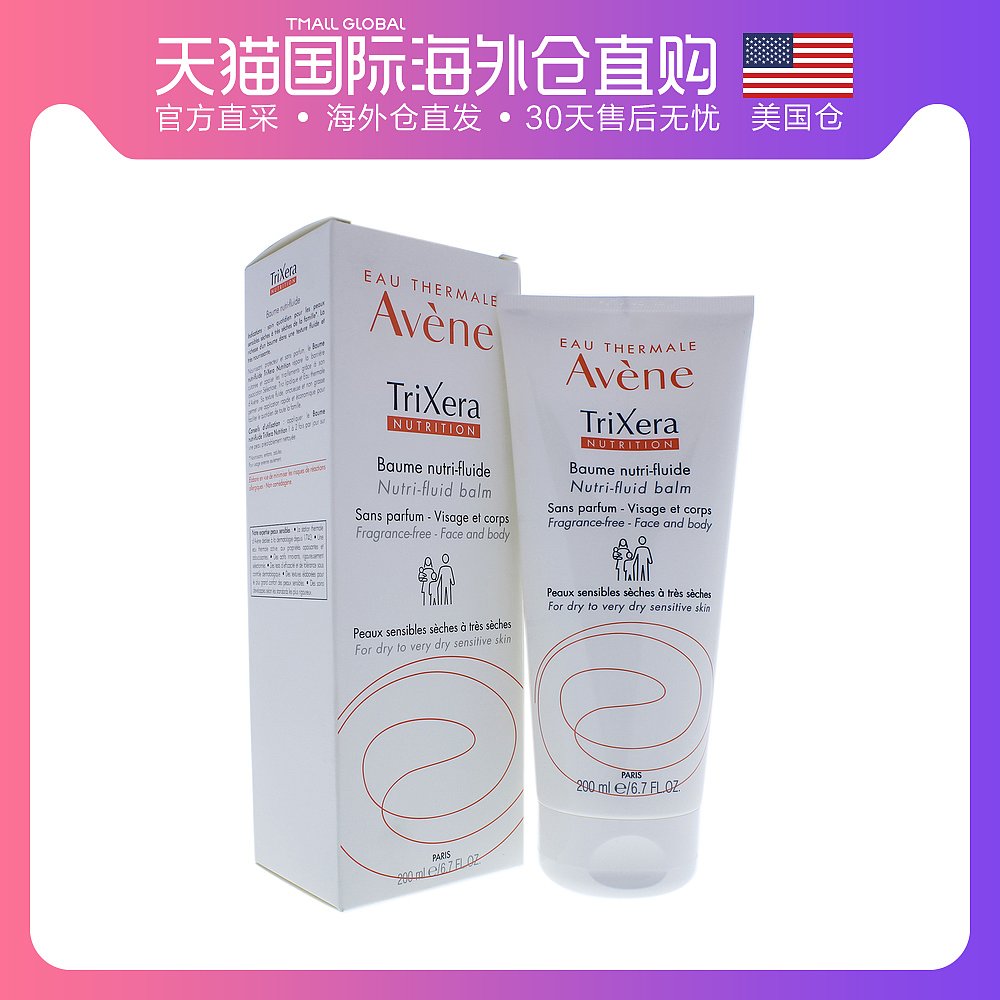 美国直邮Avene雅漾三重修护滋润霜(滋润型)200ml干性肌肤适用