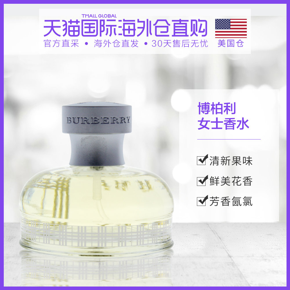 美国直邮Burberry博柏利Weekend周末女士香水EDP30ml/50ml花香调