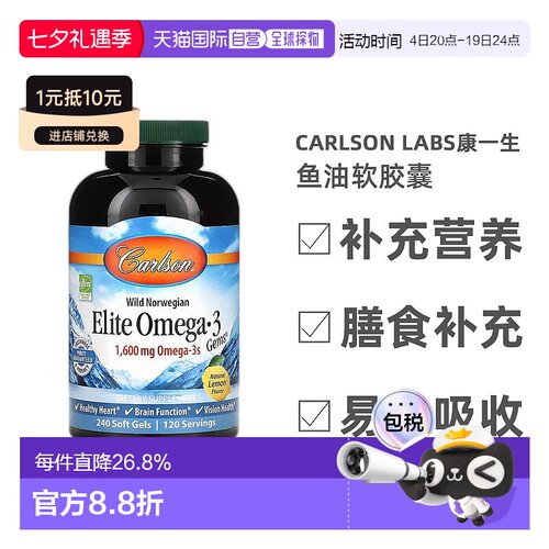 香港直发carlson labs康一生鱼油软胶囊心脏功能健康脑功能240粒