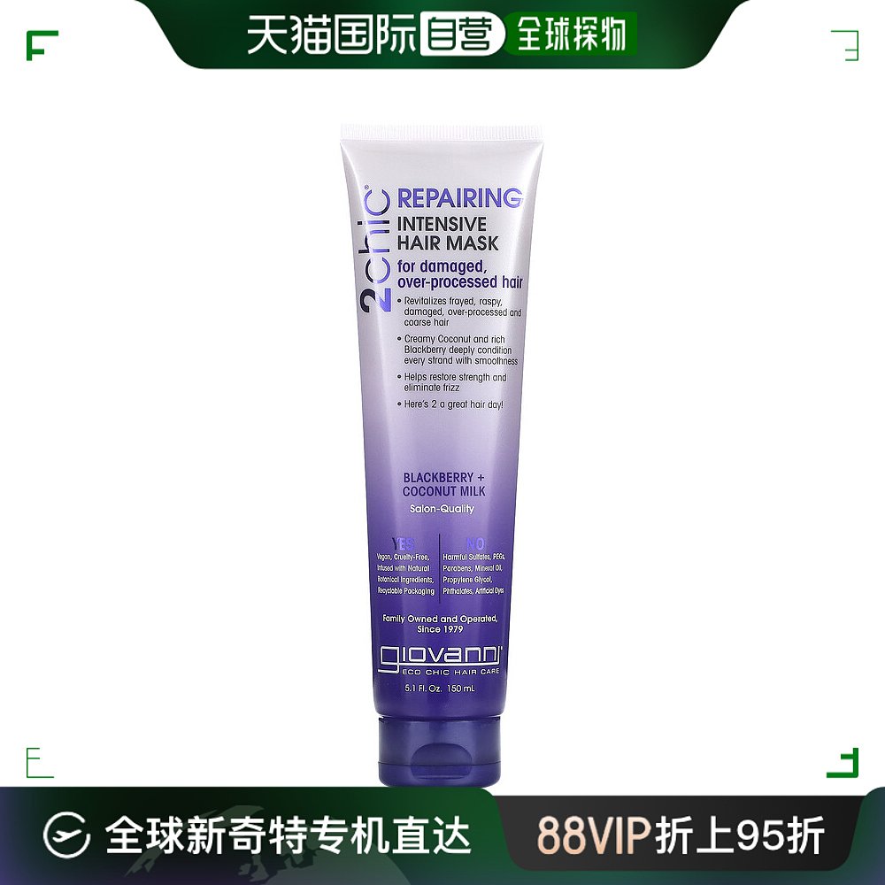 美国直邮Giovanni修复发膜促进受损头发150ml