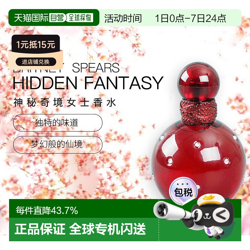 美国直邮Britney Spears布兰妮神秘奇境女士香水EDP100ml温正品