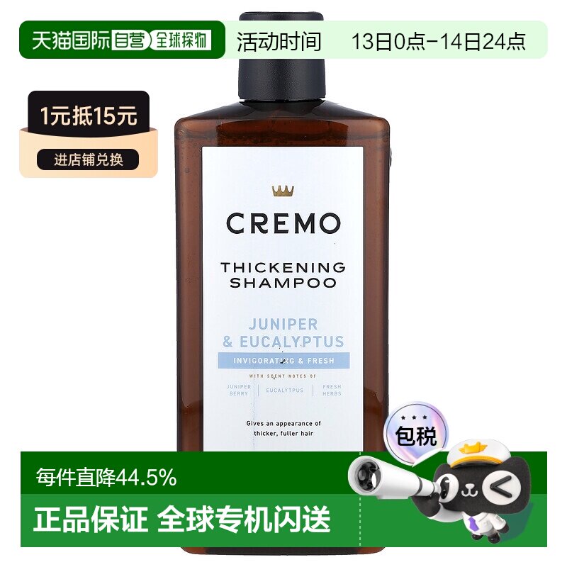 香港直邮Cremo洗发水护发素15号丰盈滋润杜松和桉树味473ml正品