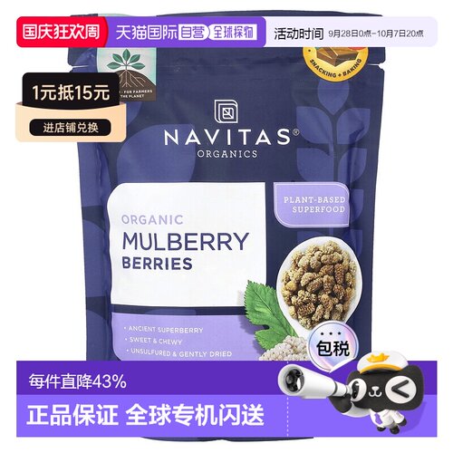 香港直邮Navitas Organics,有机桑椹浆果，8 盎司（227 克）桑葚