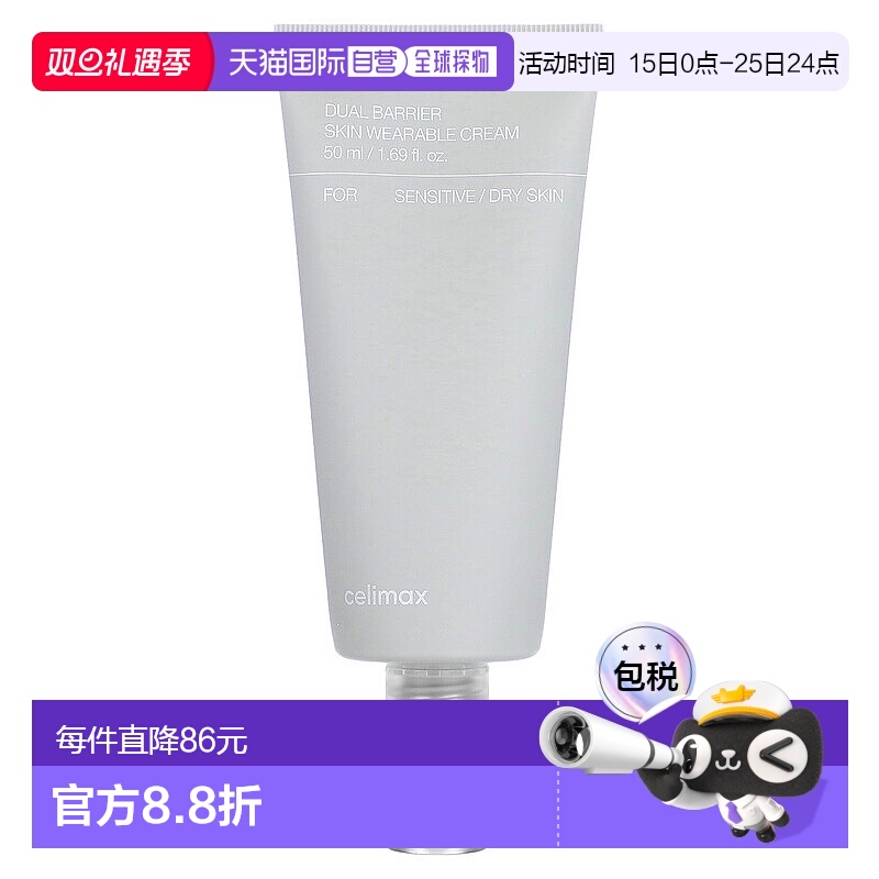 香港直邮Celimax,双重屏障皮肤长效面霜，1.69 液量盎司（50 毫升