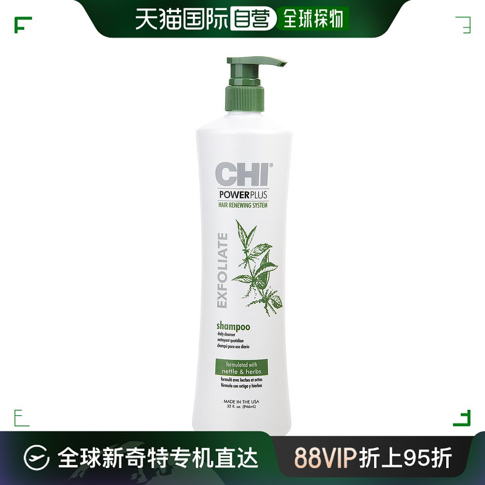 美国直邮CHI CHI启去角质洗发水 946ml