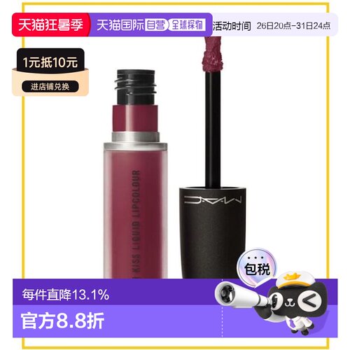 香港直邮MAC 魅可 新丝缎柔雾唇釉983正品